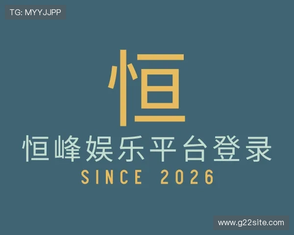 关于恒峰娱乐平台登录